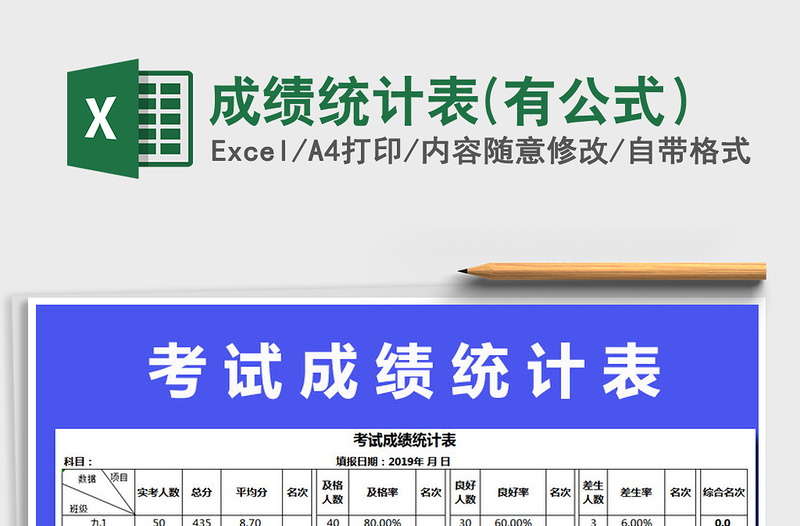 2025年成绩统计表(有公式）