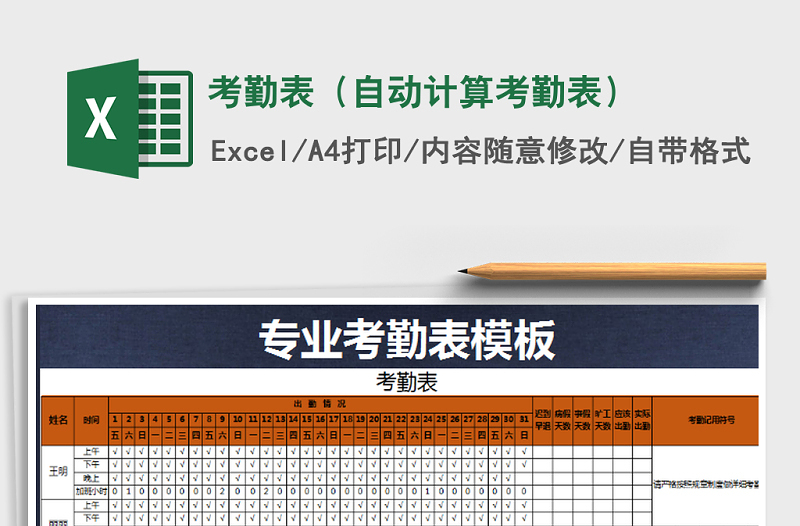 2025年考勤表（自动计算考勤表）免费下载