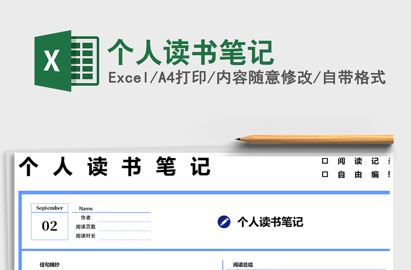 2025个人读书笔记免费下载