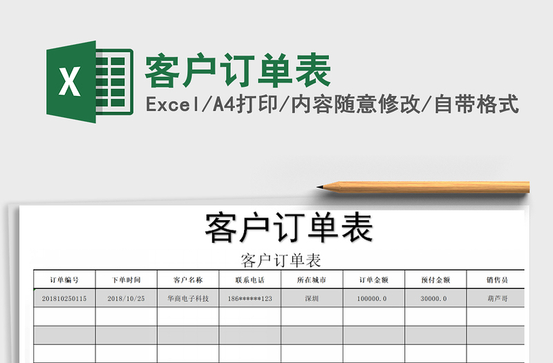 2025年客户订单表