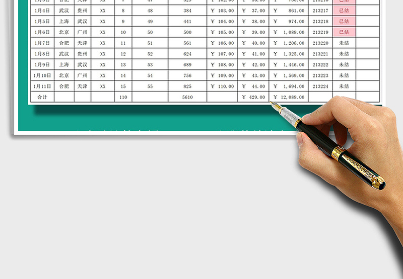2025年物流运费结算表免费下载