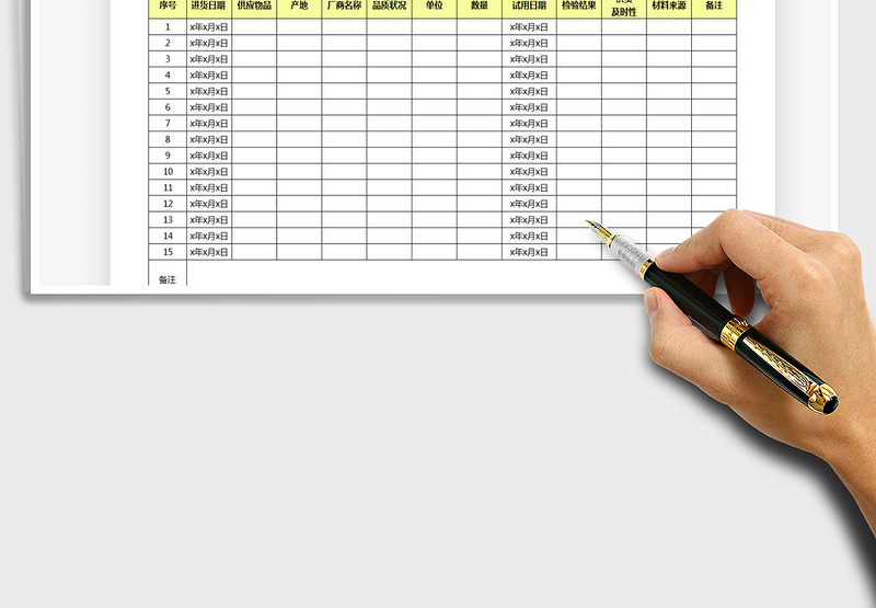 2025供应商质量档案表免费下载