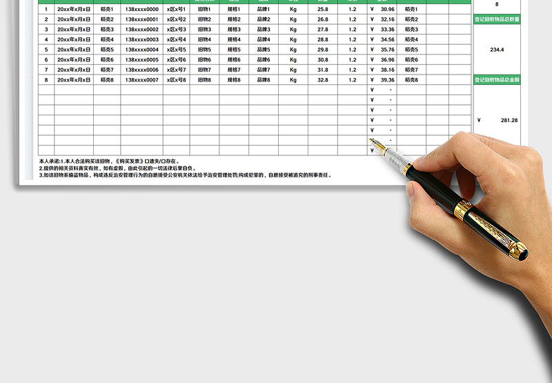 2025旧物回收登记表免费下载