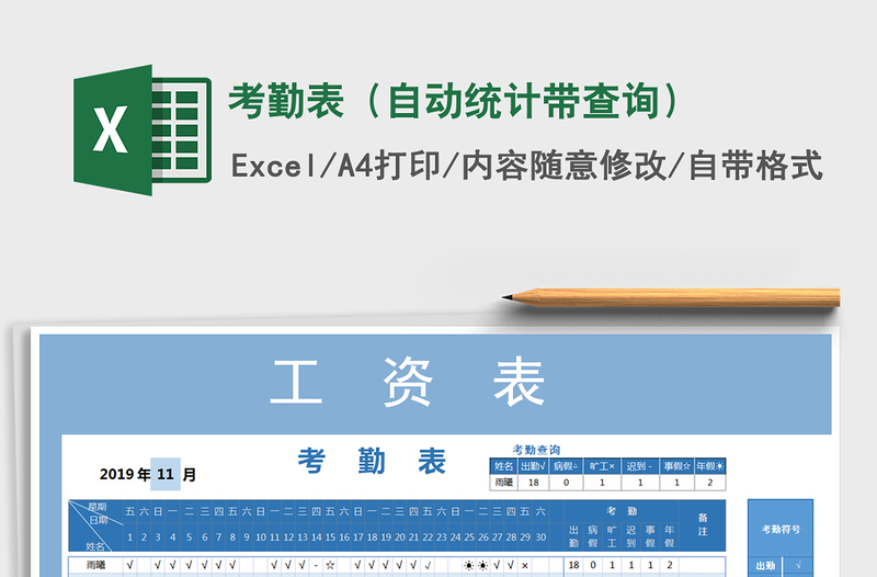 2025年考勤表（自动统计带查询）