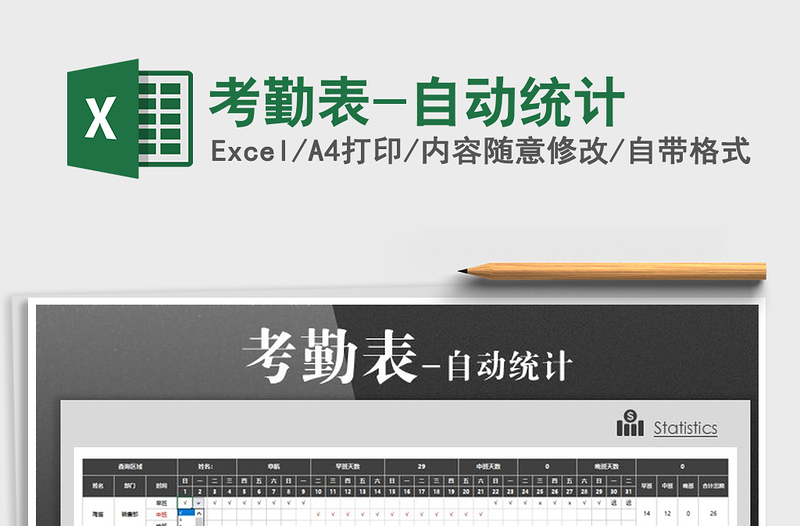 2025年考勤表-自动统计