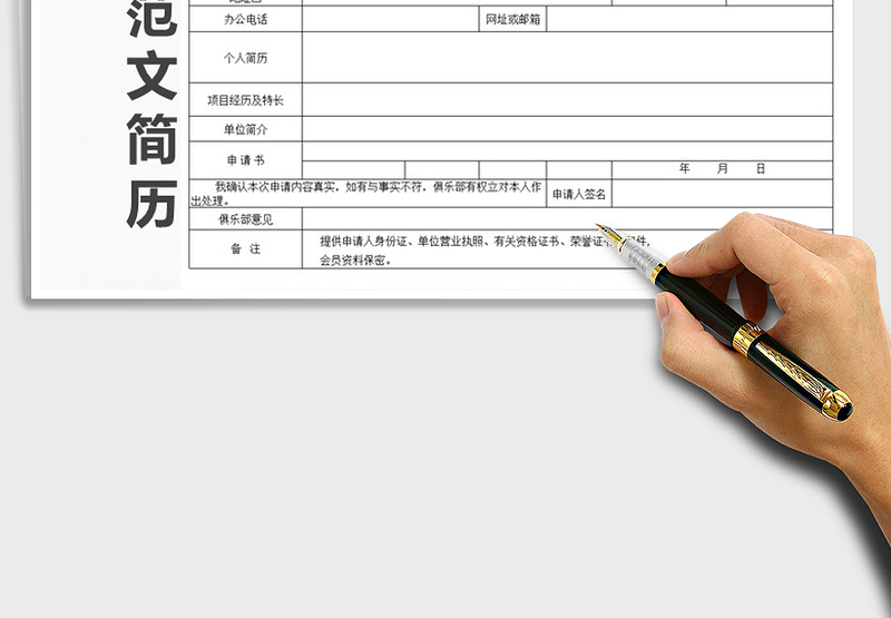 2025年俱乐部入会申请表