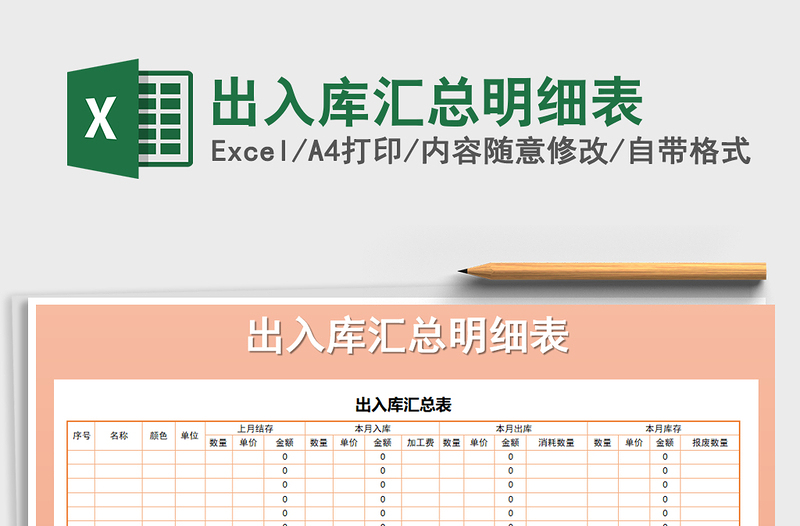 2025年出入库汇总明细表