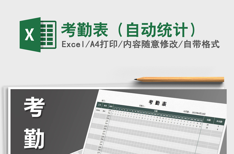 2025年考勤表（自动统计）