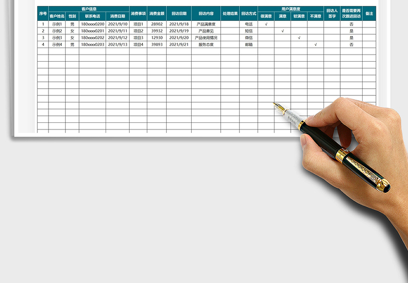 2025客户回访记录表免费下载