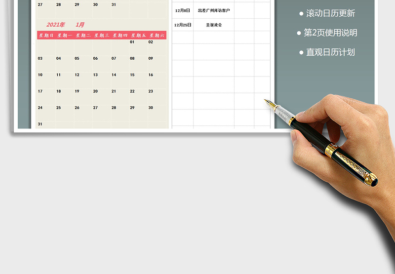 2025年年度计划事项表-可直观查看日历