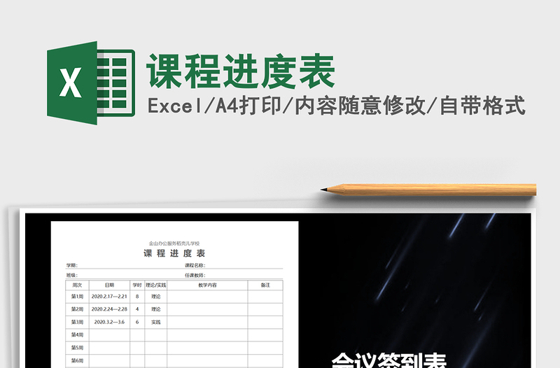 2025年课程进度表