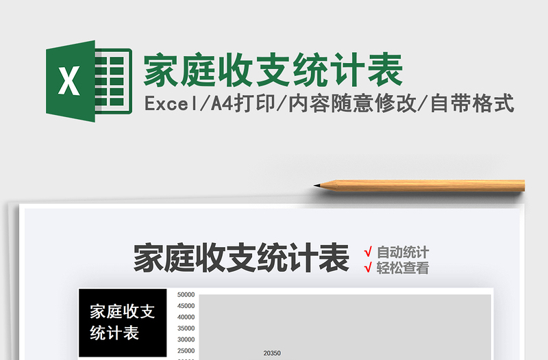 2025家庭收支统计表免费下载