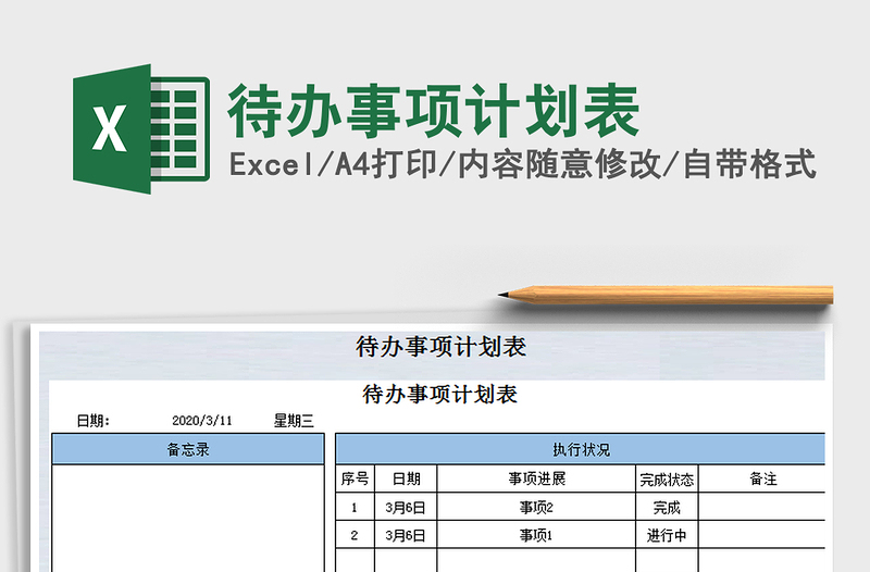 2025年待办事项计划表