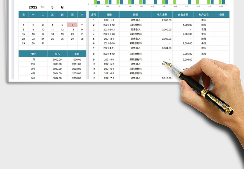 2025收支明细表免费下载