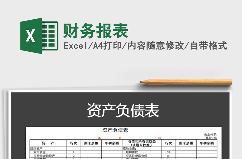 2025年财务报表免费下载