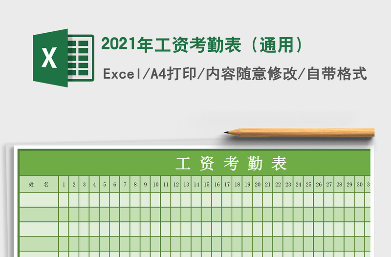 2025年工资考勤表（通用）