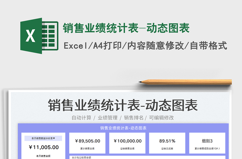 2025销售业绩统计表-动态图表免费下载