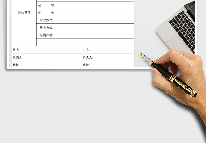 2025年采购合同约定表