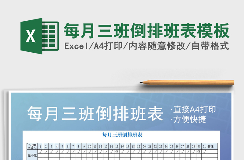 2025年每月三班倒排班表模板