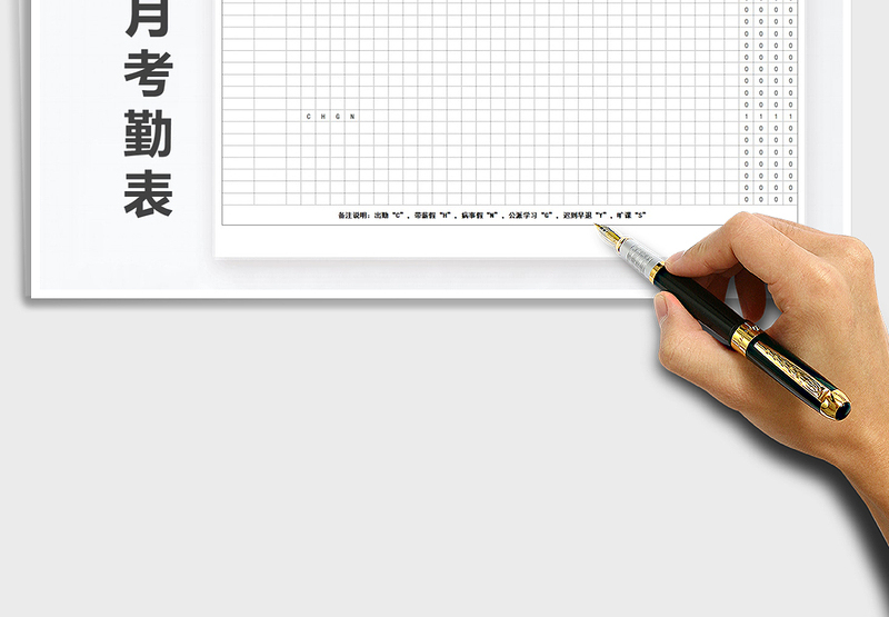 2025年学校教师月考勤表
