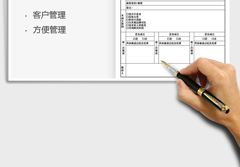 2025潜在客户跟进表免费下载