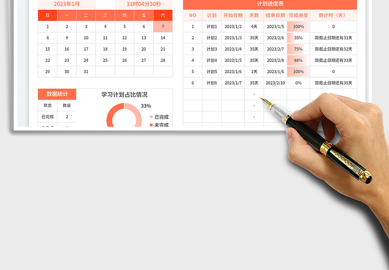 2025新年计划进度表（带日历）免费下载