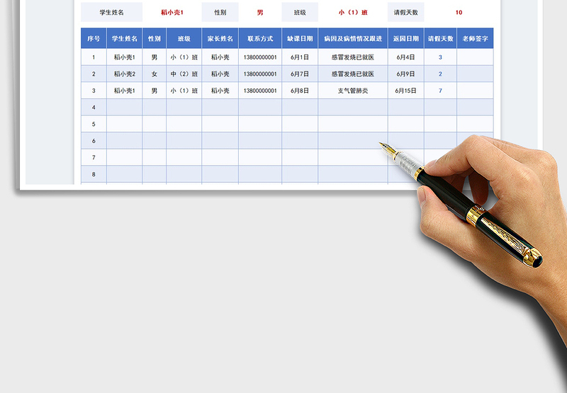 2025幼儿园学生生病请假登记表免费下载