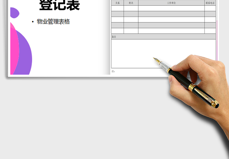 2025年业主信息登记表