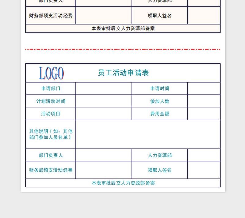 2025员工活动经费申请表免费下载
