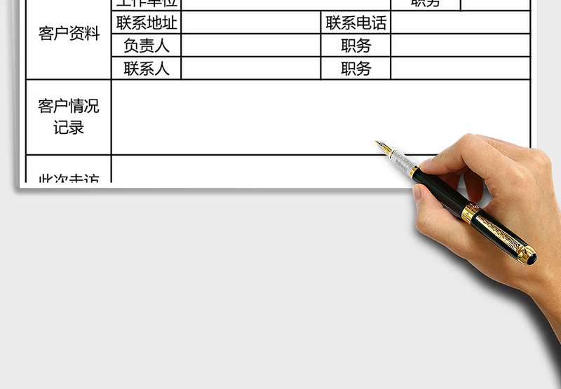 2025年客户走访信息登记表