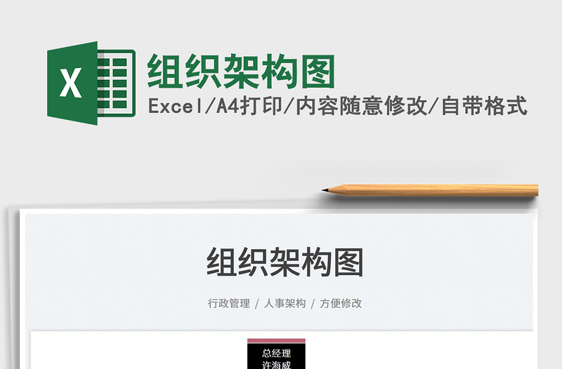 2025组织架构图免费下载