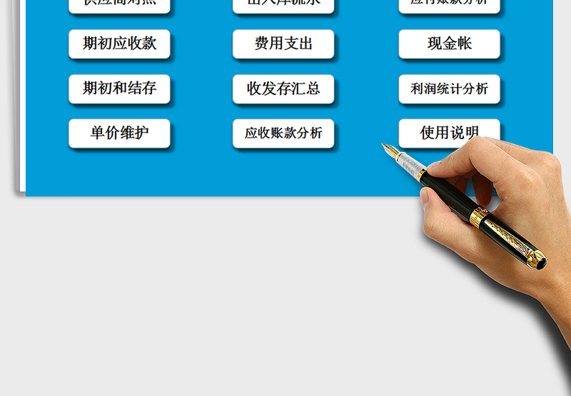 2025年出入库及应收应付管理系统