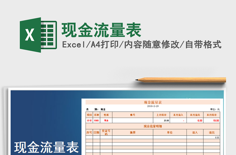 2025年现金流量表免费下载