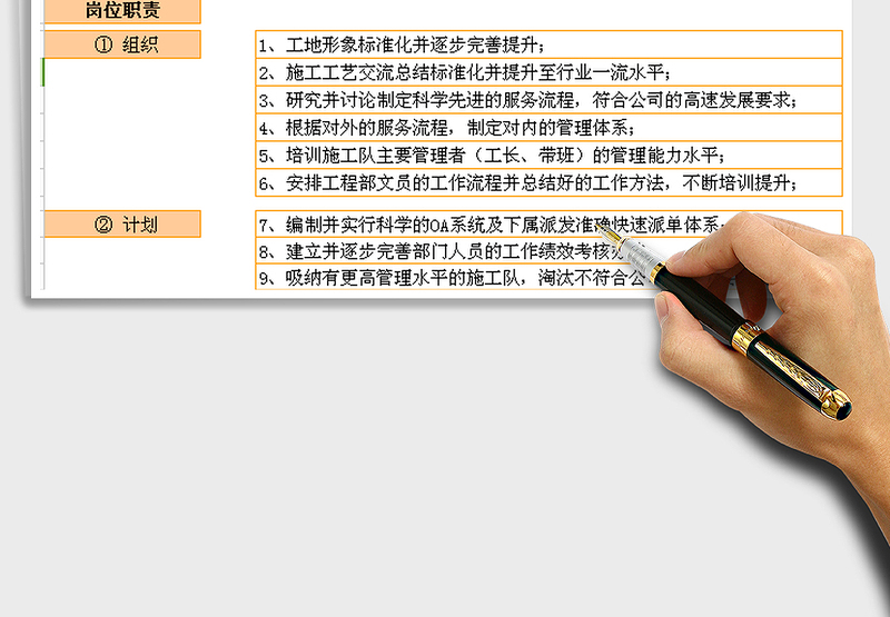 2025工程主管岗位职责免费下载