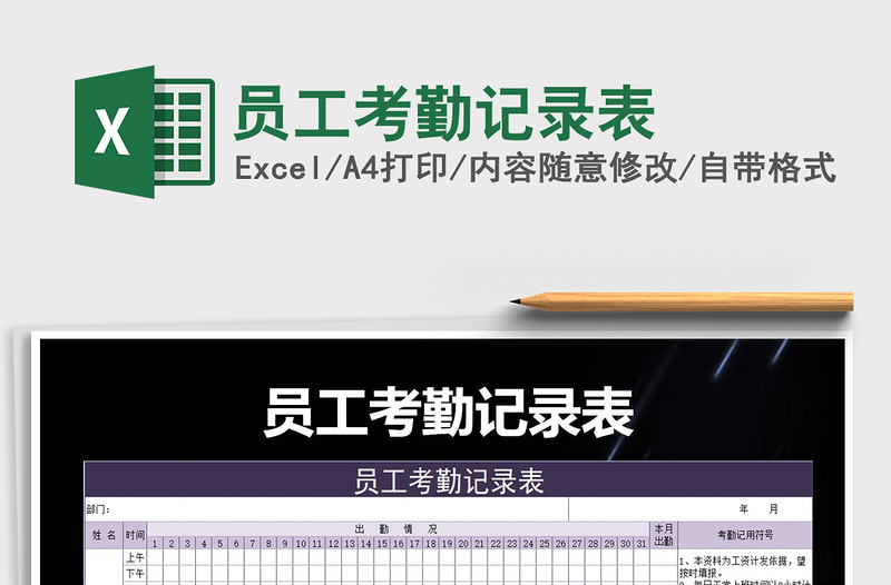 2025年员工考勤记录表