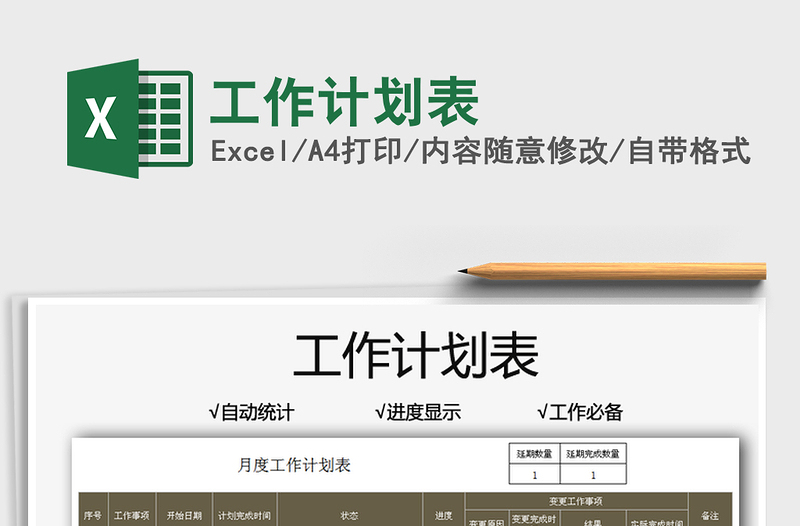 2025工作计划表免费下载