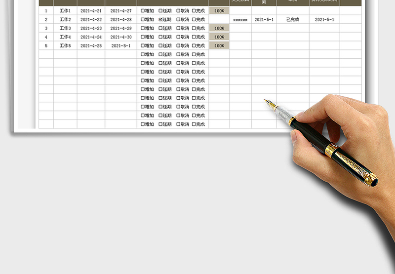 2025工作计划表免费下载