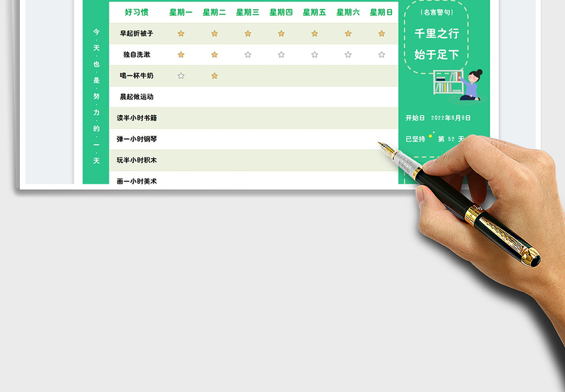 2025儿童宝贝每周习惯培养表免费下载