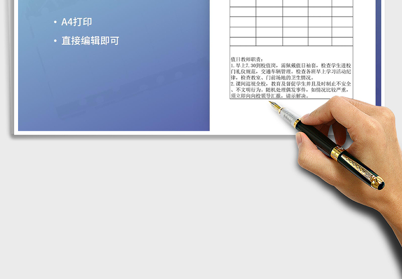 2025年教师值日表