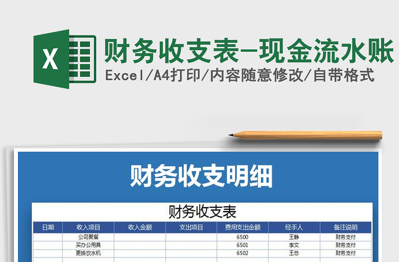 2025年财务收支表-现金流水账