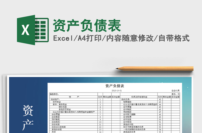 2025年资产负债表