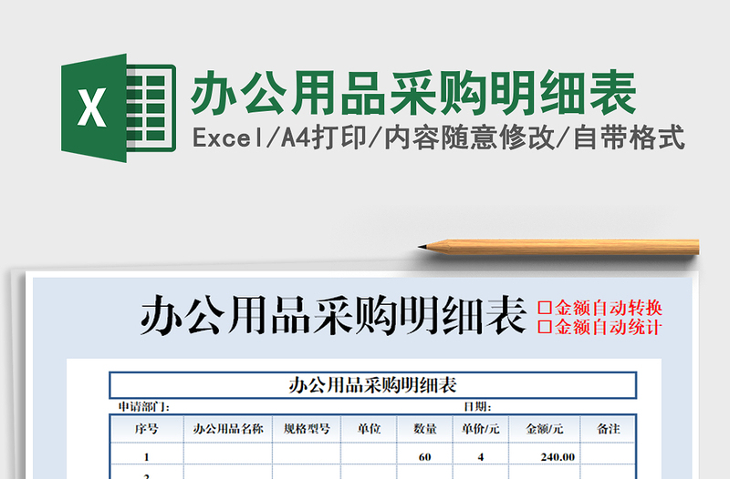 2025年办公用品采购明细表