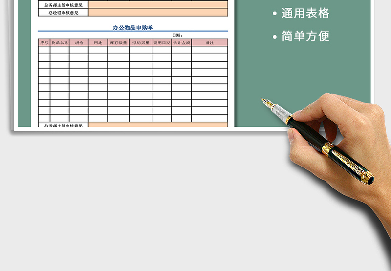 2025年办公物品申购单