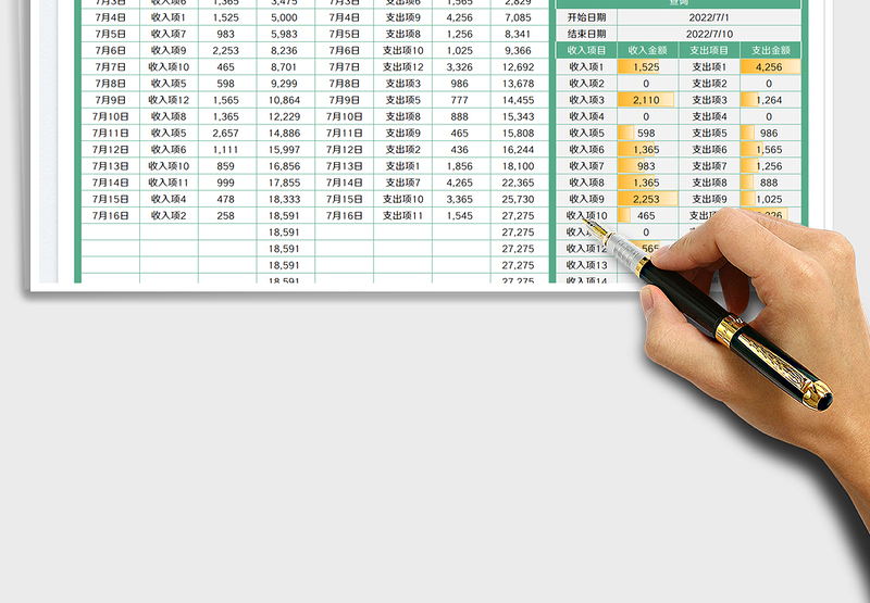 2025项目收支明细账-可查询免费下载