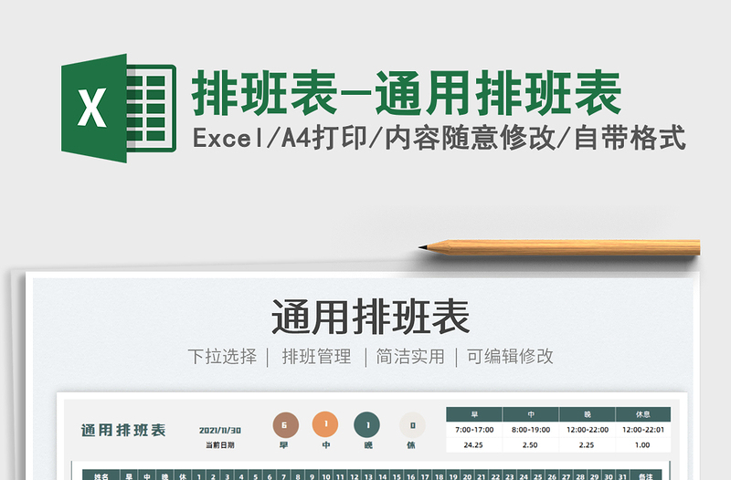 2025排班表-通用排班表免费下载