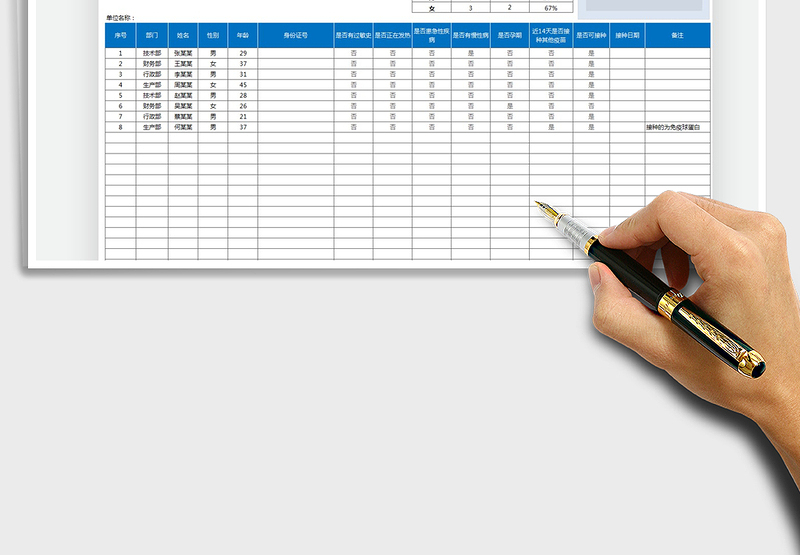 2025新冠疫苗接种登记表免费下载