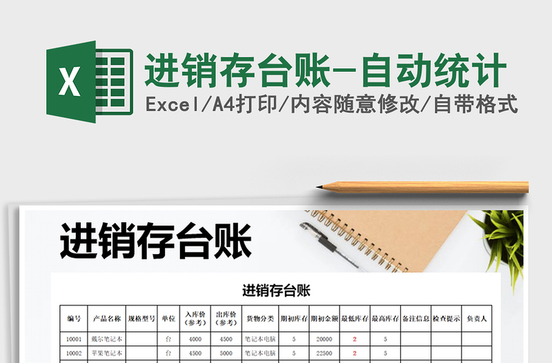 2025年进销存台账-自动统计