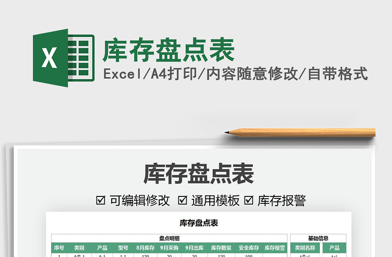 2025库存盘点表免费下载