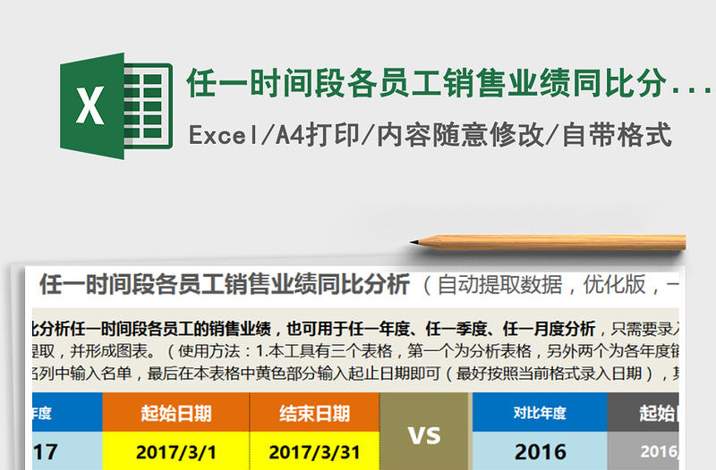 2025年任一时间段各员工销售业绩同比分析（自动，优化版）