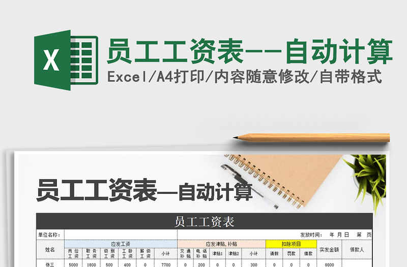 2025年员工工资表--自动计算